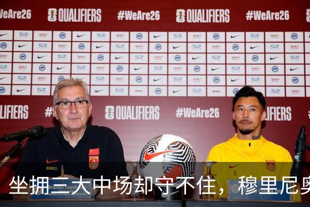 坐拥三大中场却守不住，穆里尼奥的皇马卡在哪？